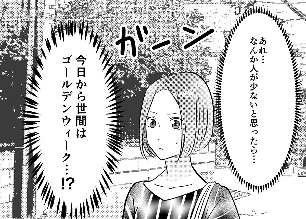 休日関係ない職種のあるある
【看護師の富田さんの場合】 