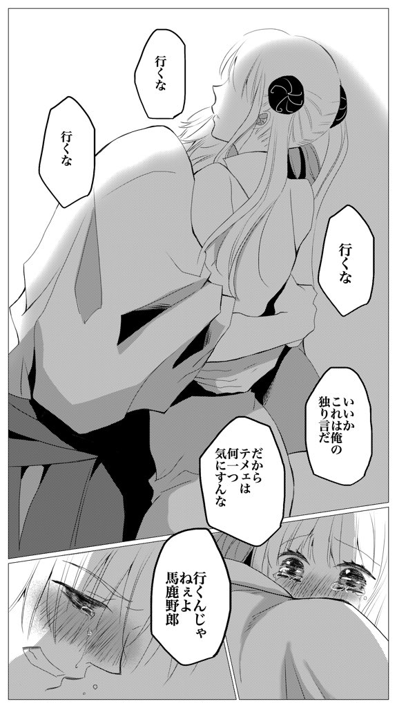 沖神漫画「名も無き想いを叫ぶ」

以前UPしたラクガキを加筆修正しました。数年後沖神。本格的にえいりあんはんたーの修行の為に地球を離れることになった神楽ちゃんと、引き止められないけど離れたくない沖田君の巻。 