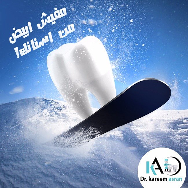 استمتع باسنان بيضاء متألقة مع #الدكتور #كريم_عسران

#تقويم_اسنان
#تركيبات_اسنان
#تجميل_اسنان