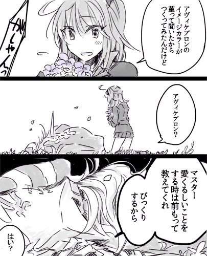 アヴィぐだ を含むマンガ一覧 いいね順 ツイコミ 仮