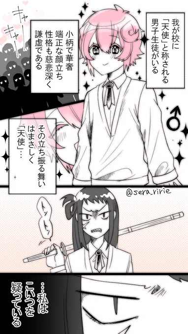 天使系男子と人間不信ちゃん。 