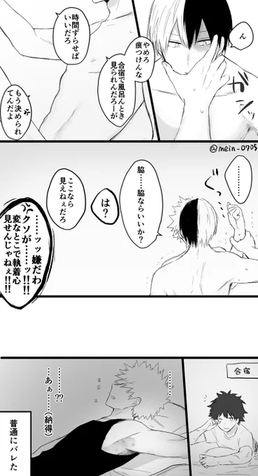 お題「合宿」💋
#轟爆版深夜のワンドロ一本勝負 