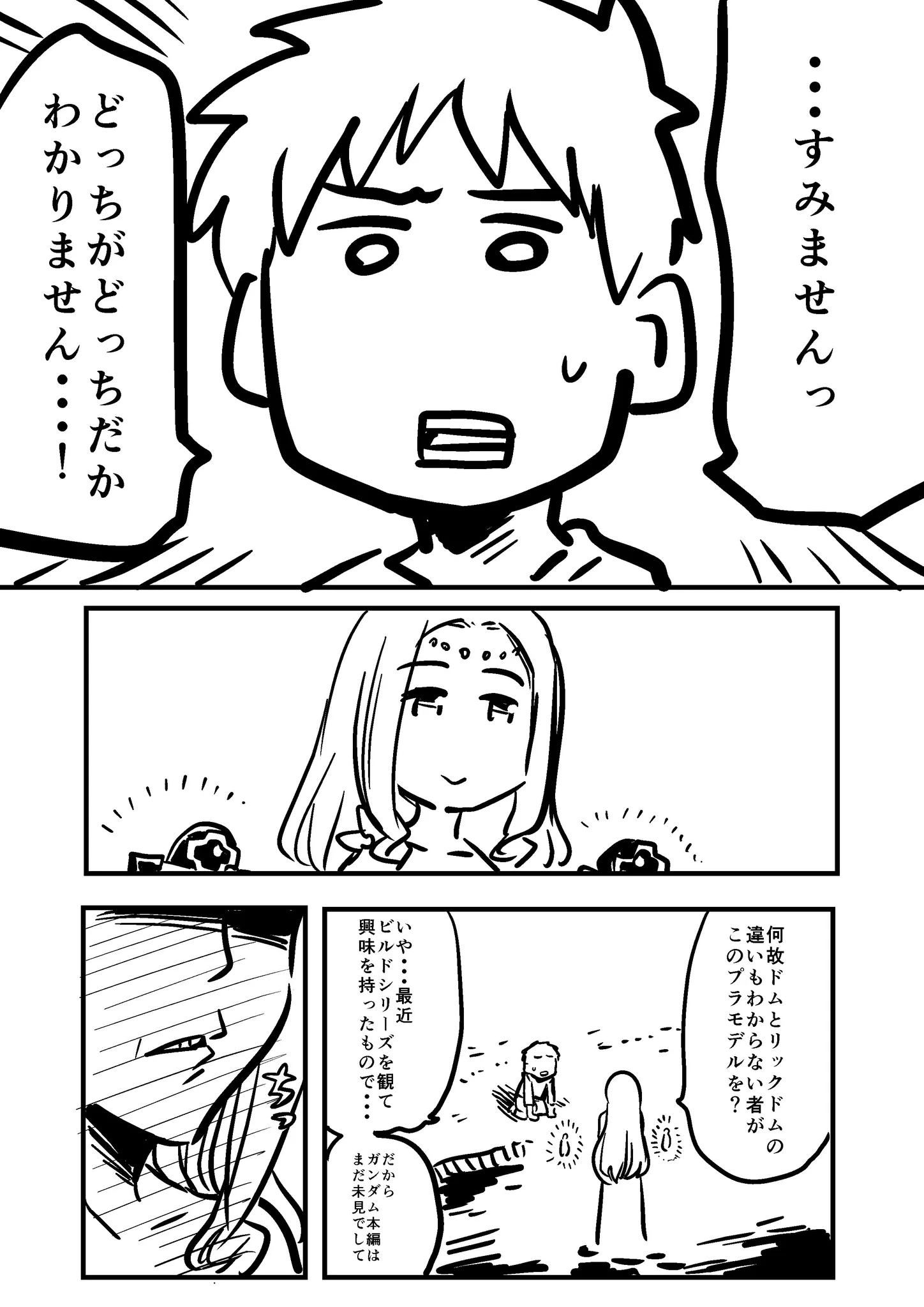 ガンオタの泉の女神様ｗあなたの落としたのは「ドム」ですか？「リックドム」ですか？