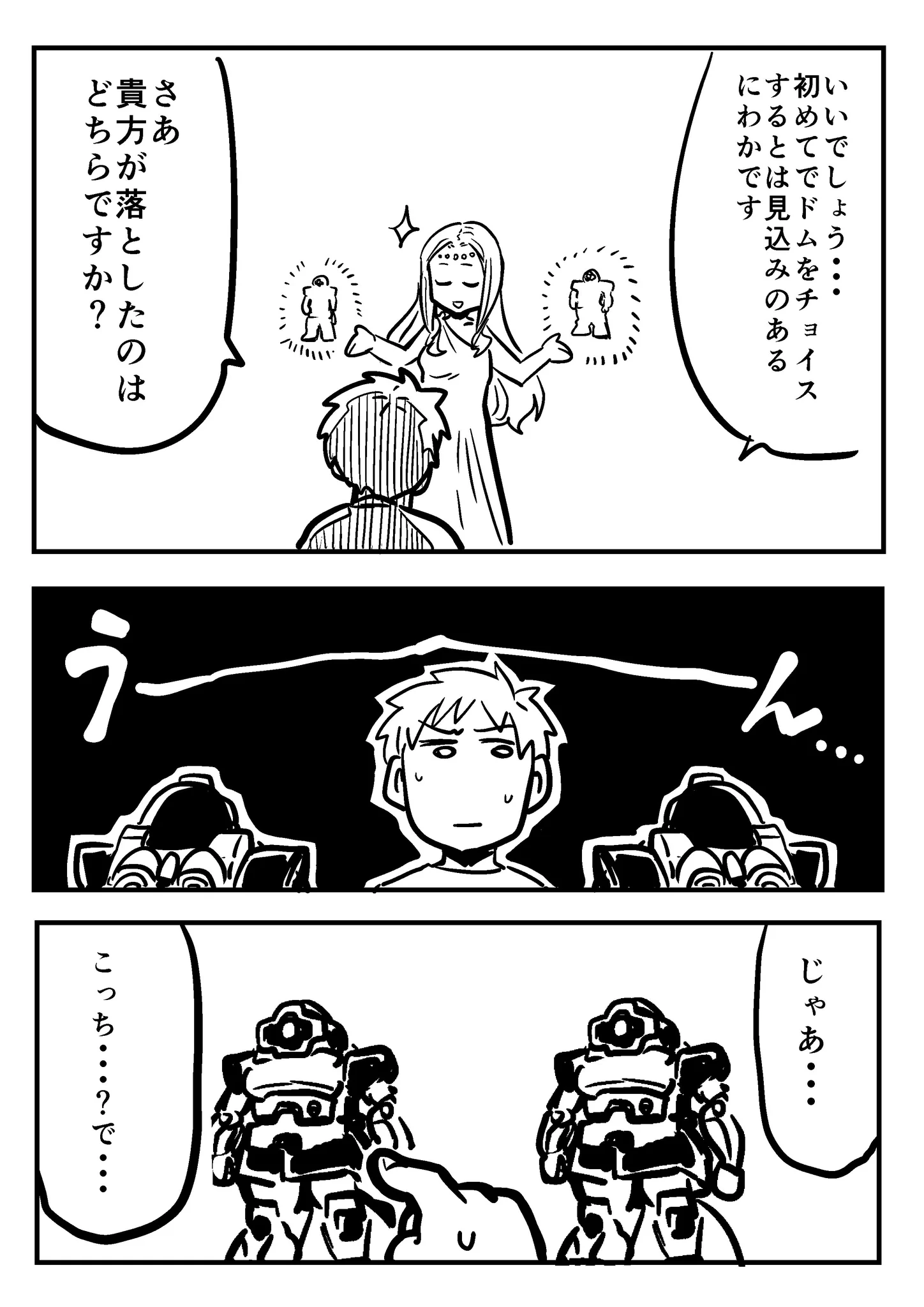 ガンオタの泉の女神様ｗあなたの落としたのは「ドム」ですか？「リックドム」ですか？