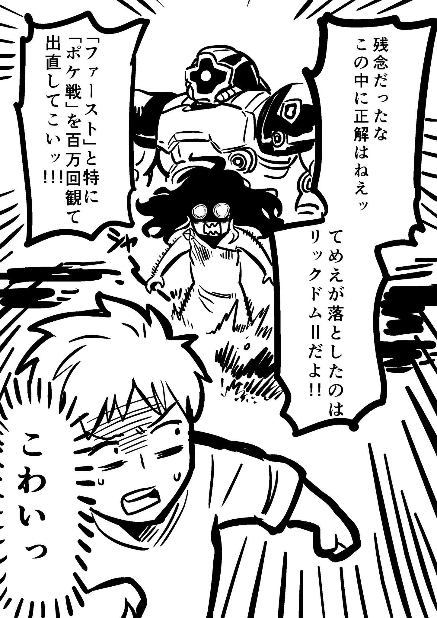 ガンオタの泉の女神様ｗあなたの落としたのは「ドム」ですか？「リックドム」ですか？