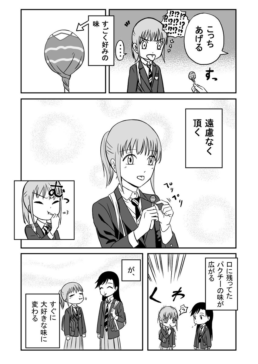 創作百合 飴を使い巧妙な手口で犯行と陽動に使うJK 