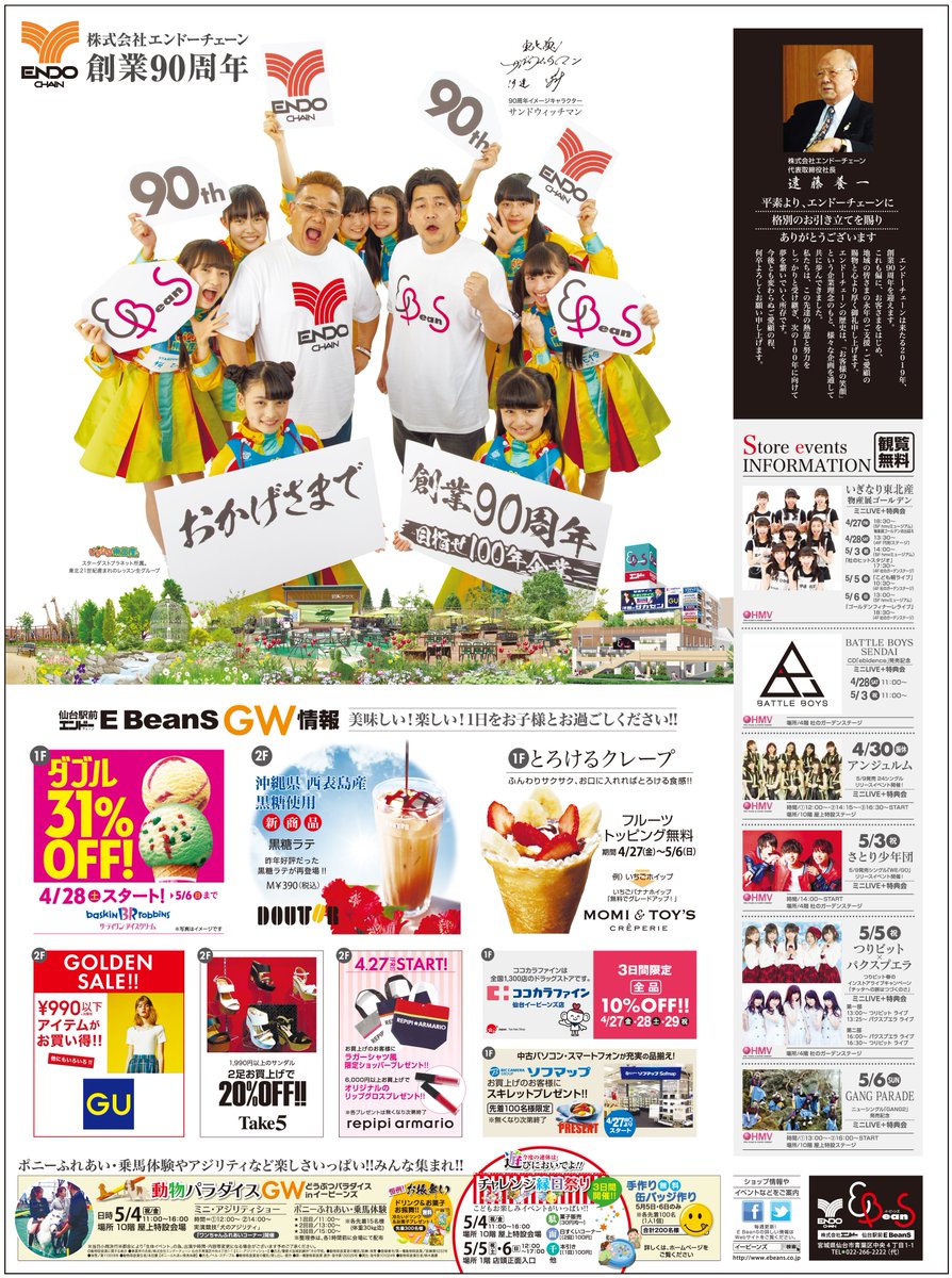 Ebeans イービーンズ 公式 明日からゴールデンウィーク みんな大好きイービーンズはイベントもりだくさんです 各店ではgwならではの特典 いぎなり東北産をはじめliveイベント多数 動物パラダイス チャレンジ縁日 ハローキティのワンダーランド Ebeans イービーンズ 公式 明日からゴールデンウィーク みんな大好きイービーンズはイベントもりだくさんです 各店ではgwならではの特典 いぎなり東北産をはじめliveイベント多数 動物パラダイス チャレンジ縁日 ハローキティのワンダーランド