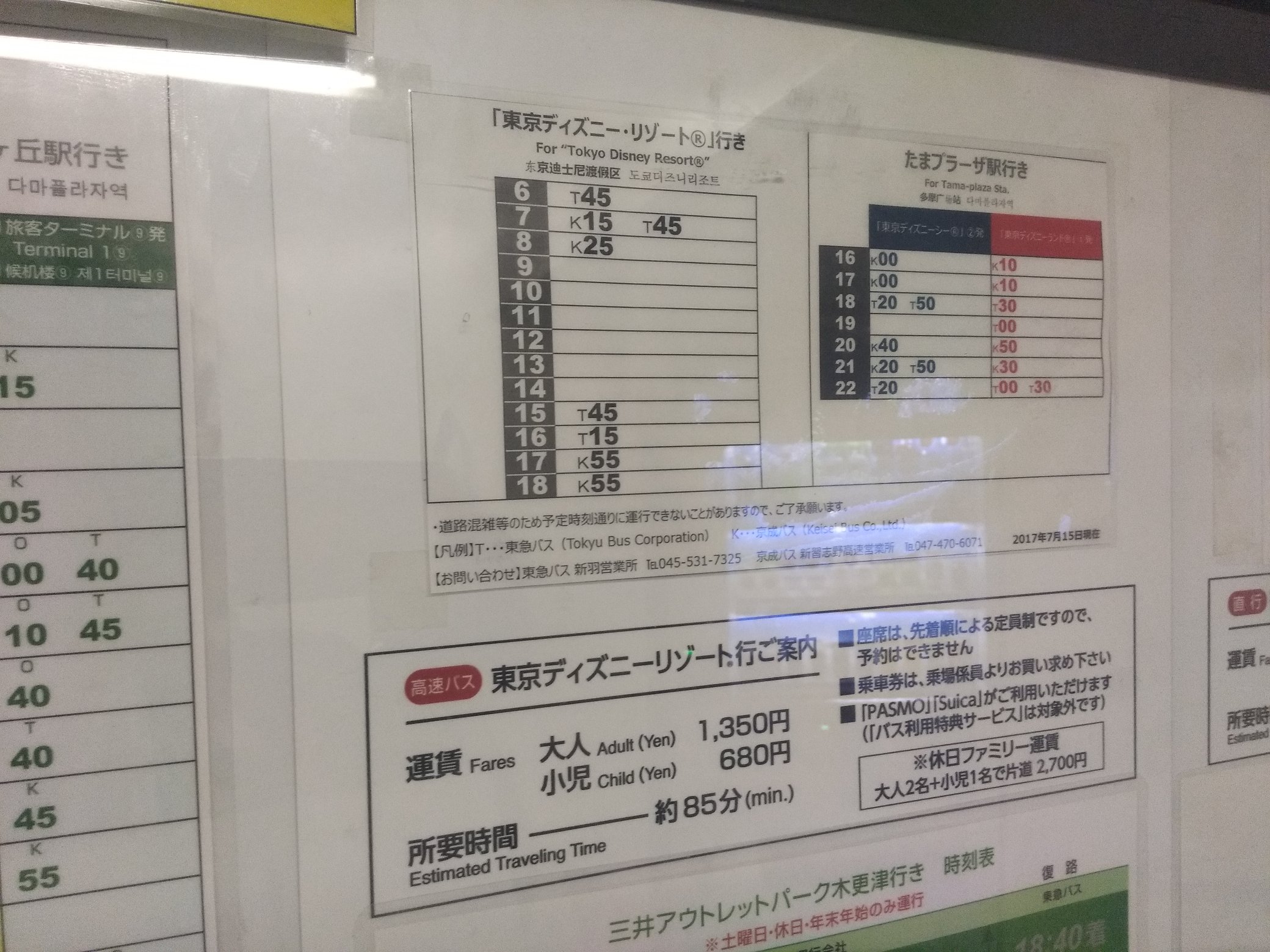 おけら たまプラーザ1番のりば 1855発の最終 東京ディズニーリゾート R 行き京成バスh211に乗車1名 ポーターも配置され 現金の場合はタブレットで受付するようです 乗車時に かなり混んでますの確認あり 空港だけでなく 富士急 御殿場