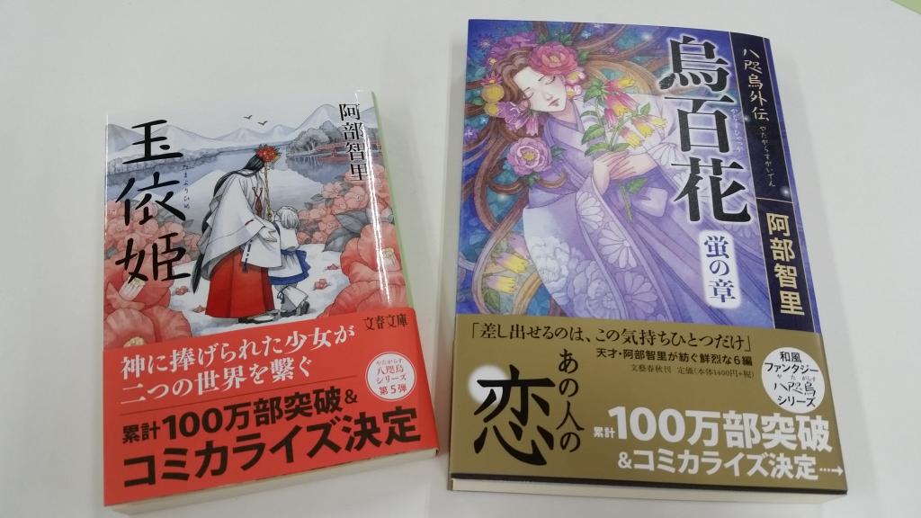 八咫烏の壺 阿部智里新刊 楽園の烏 9月3日 文庫 烏百花 ９月２日発売 5月10日同時発売となる阿部智里さんの単行本最新刊 八咫烏外伝 烏百花 蛍の章 と文庫最新刊の 玉依姫 の見本が出来上がってきました 装画は苗村さとみさんによるものです