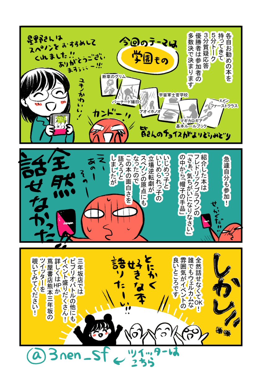 熊本楽しかったので漫画にしました。熊本旅行漫画① 