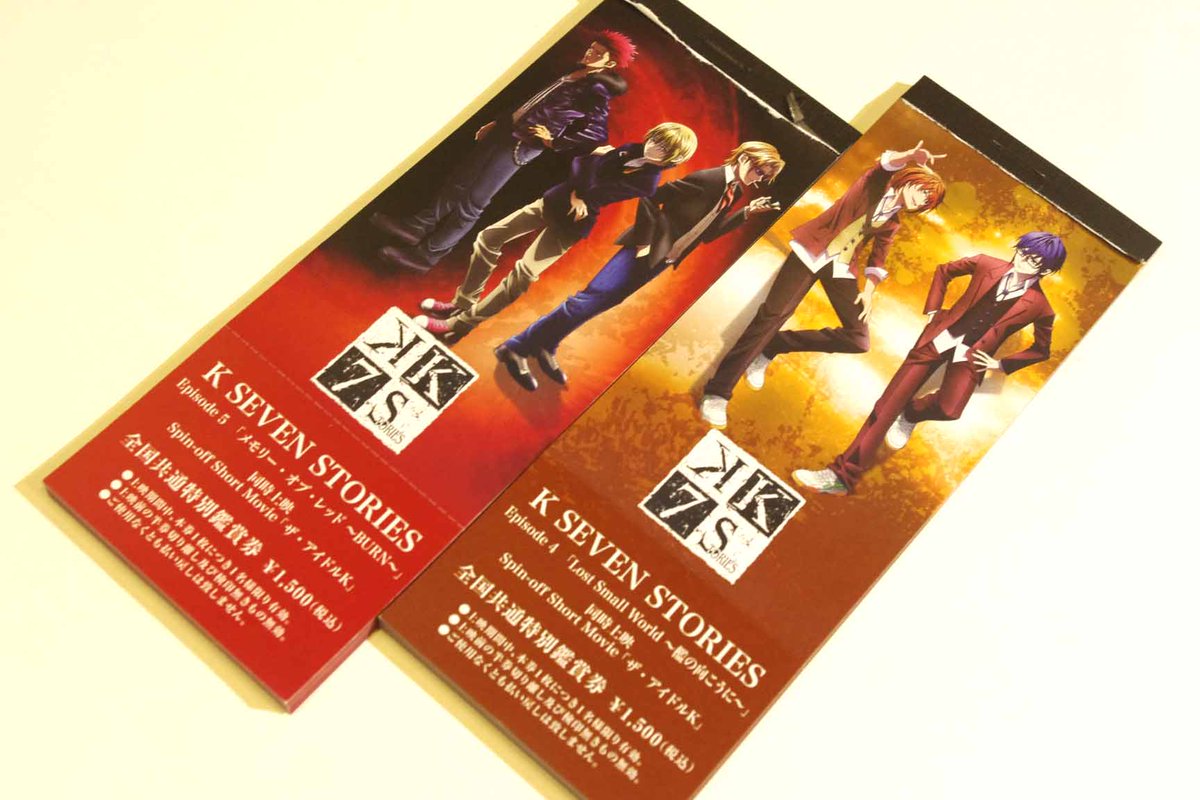 Ufotable Cinema V Twitter 前売券情報 当館にて上映予定の K Seven Stories より 下記2作品の全国共通特別鑑賞券を明日4 28 土 より販売開始いたします Episode 4 Lost Small World 檻の向こうに Episode 5 メモリー オブ レッド Burn 数 Ufotable Cinema V Twitter 前売券情報 当館にて上映予定の K Seven Stories より 下記2作品の全国共通特別鑑賞券を明日4 28 土 より販売開始いたします Episode 4 Lost Small World 檻の向こうに Episode 5 メモリー オブ レッド Burn 数