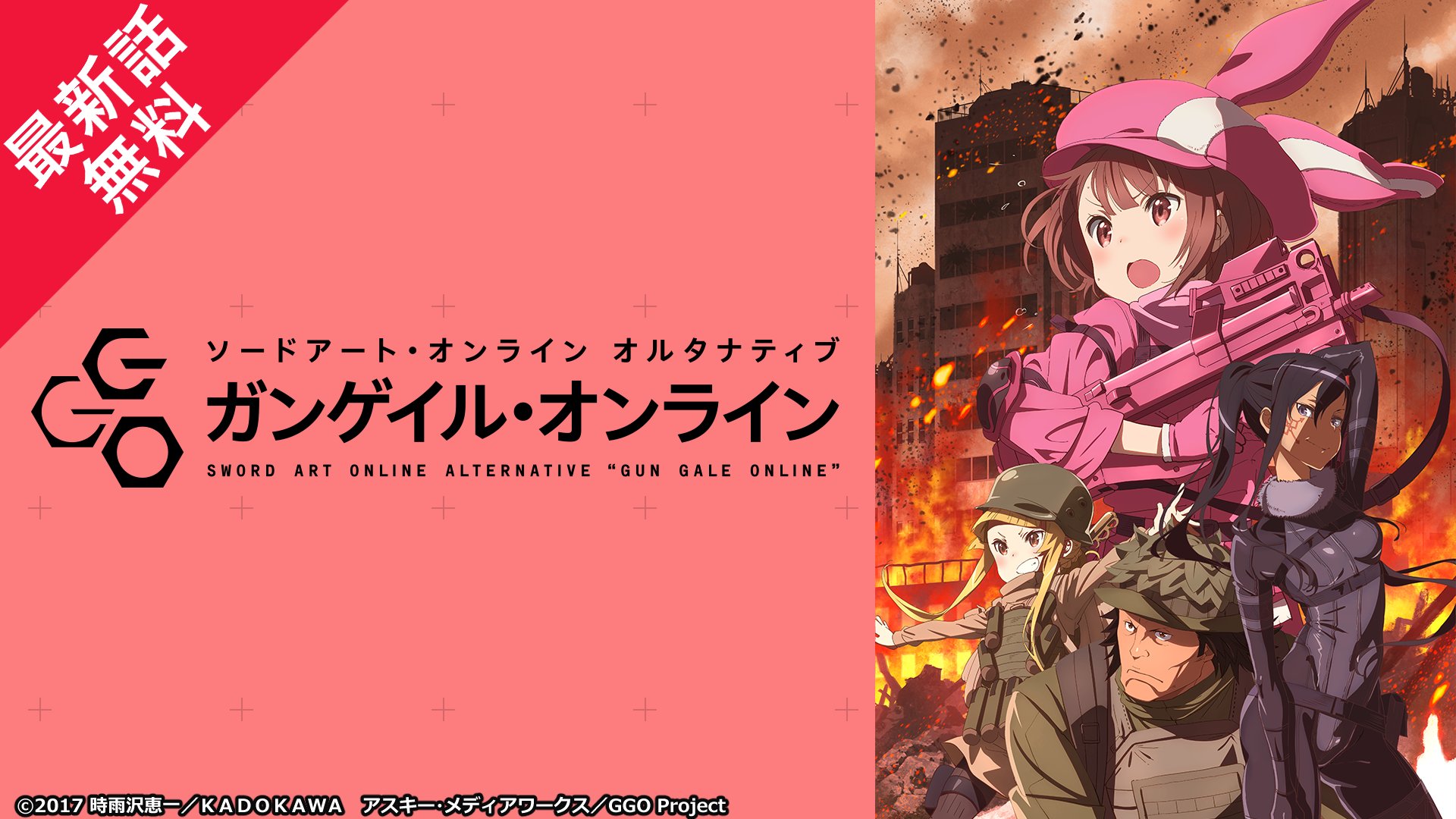 ট ইট র Abemaアニメ アベアニ 地上波同時 Sao オルタナティブ ガンゲイル オンライン 毎週土曜夜24時より最新話配信中 Ggo Anime Ggo Anime Abemaアニメch アベアニ ３位確定かぁ うまくいけば 本当に優勝できちゃうかも 視聴