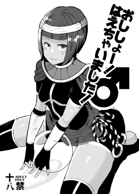 4/30のComic1にて頒布する予定のコピー本ができました!!
「 おししょー!はえちゃいました!」です成人向けです
ふたなりメナト♂がジュリを好き勝手します
配置場所は"け41a"【ガガガ本舗】です
https://t.co/tTmwklr75a
よろしくお願いしますー 