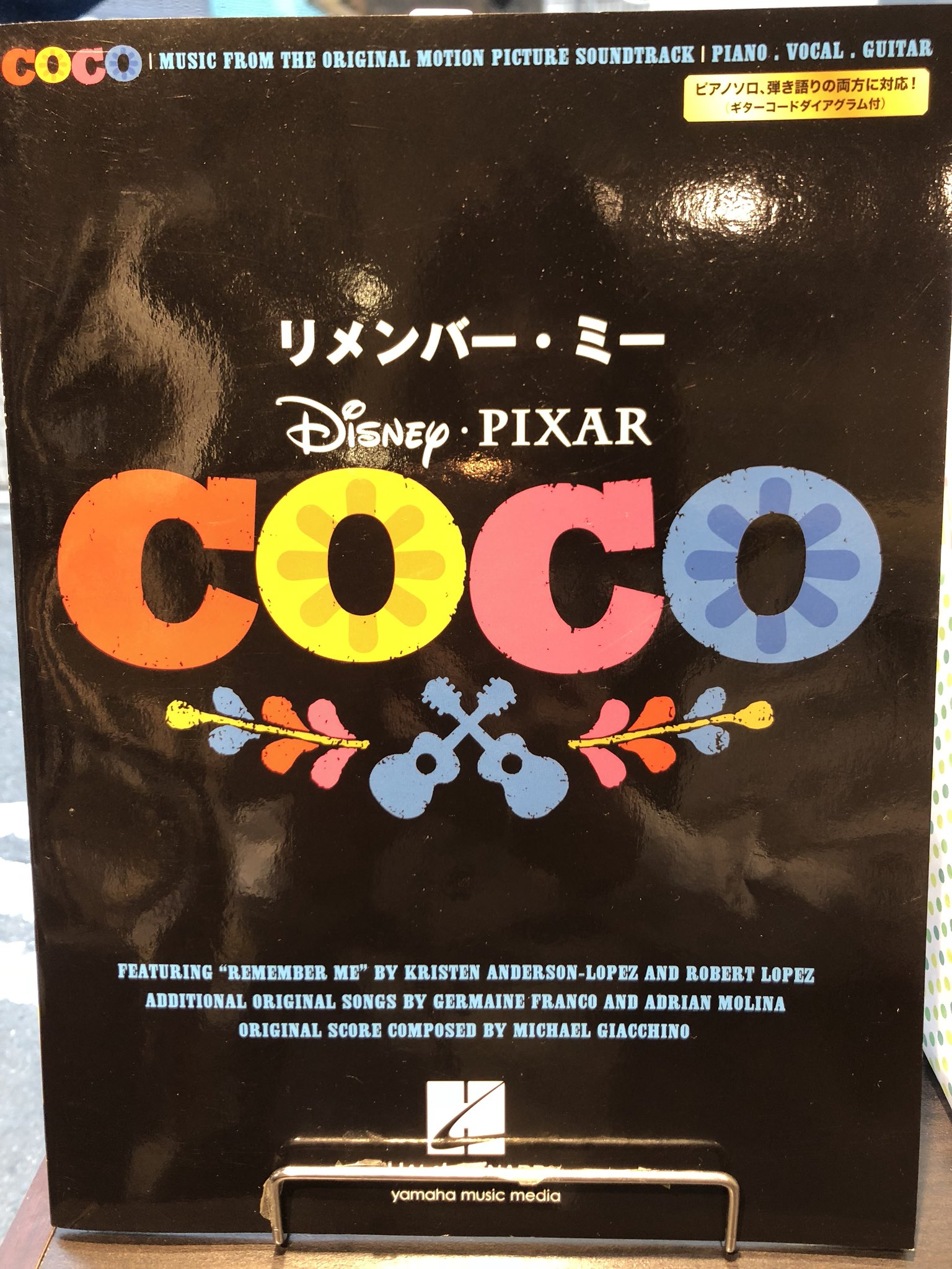 大東楽器 寝屋川店 Auf Twitter 新刊入荷 今話題のディズニー映画 リメンバー ミー 店頭には エレクトーン ピアノ ギター ウクレレ楽譜がありますよ 奏でて映画の世界に飛び込もう リメンバーミー ディズニー 楽譜 エレクトーン ギター ウクレレ
