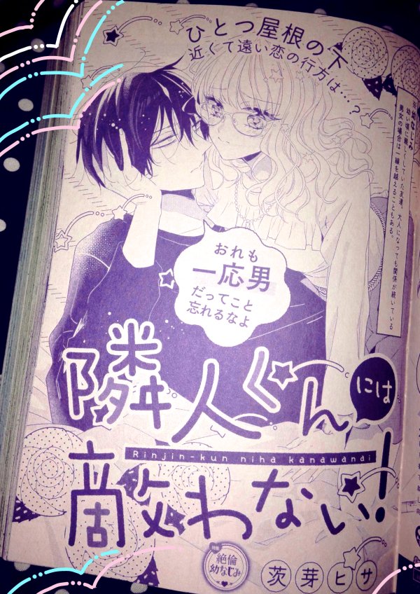 ❤️4/28発売のエスガール6月号(ぶんか社さま)に読切「隣人くんには敵わない!」を載せていただいてます。隣に住んでる出来るリーマンが突如やる気ないマンになる漫画です。よろしくお願いします! 
