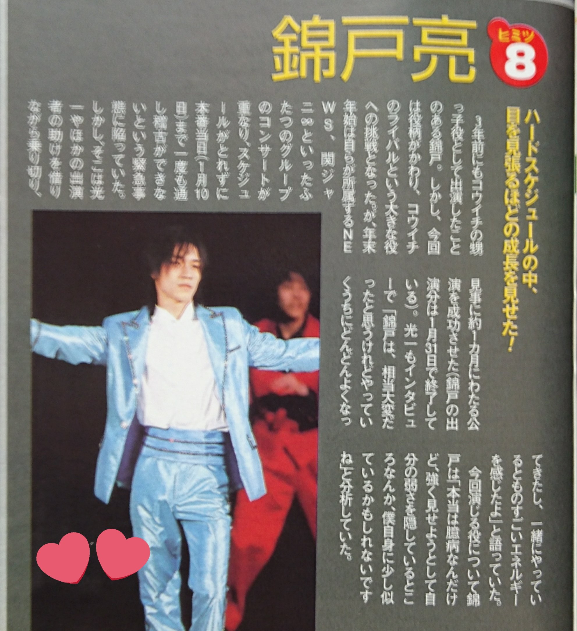 関ジャ二∞ 錦戸亮 公式写真