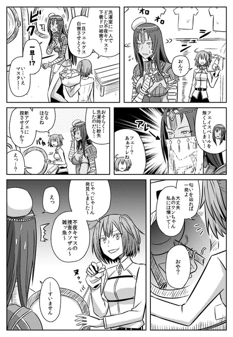 不夜キャスとマスターのイチャラブ漫画(宗矩) 