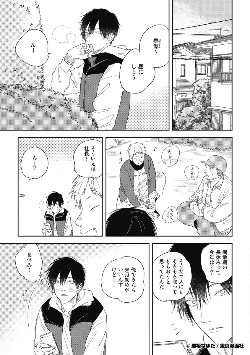 東京漫画社 Marble Comics編集部 Cab Vol 55作品紹介 星とハリネズミ Petal 3 那梧なゆた Majide 植木職人の春潔は 一目惚れしたリア充大学生の郁美とお付き合いできることに 遠距離ながら楽しんでいたけれど 極上の黒髪シャイボーイ 春潔