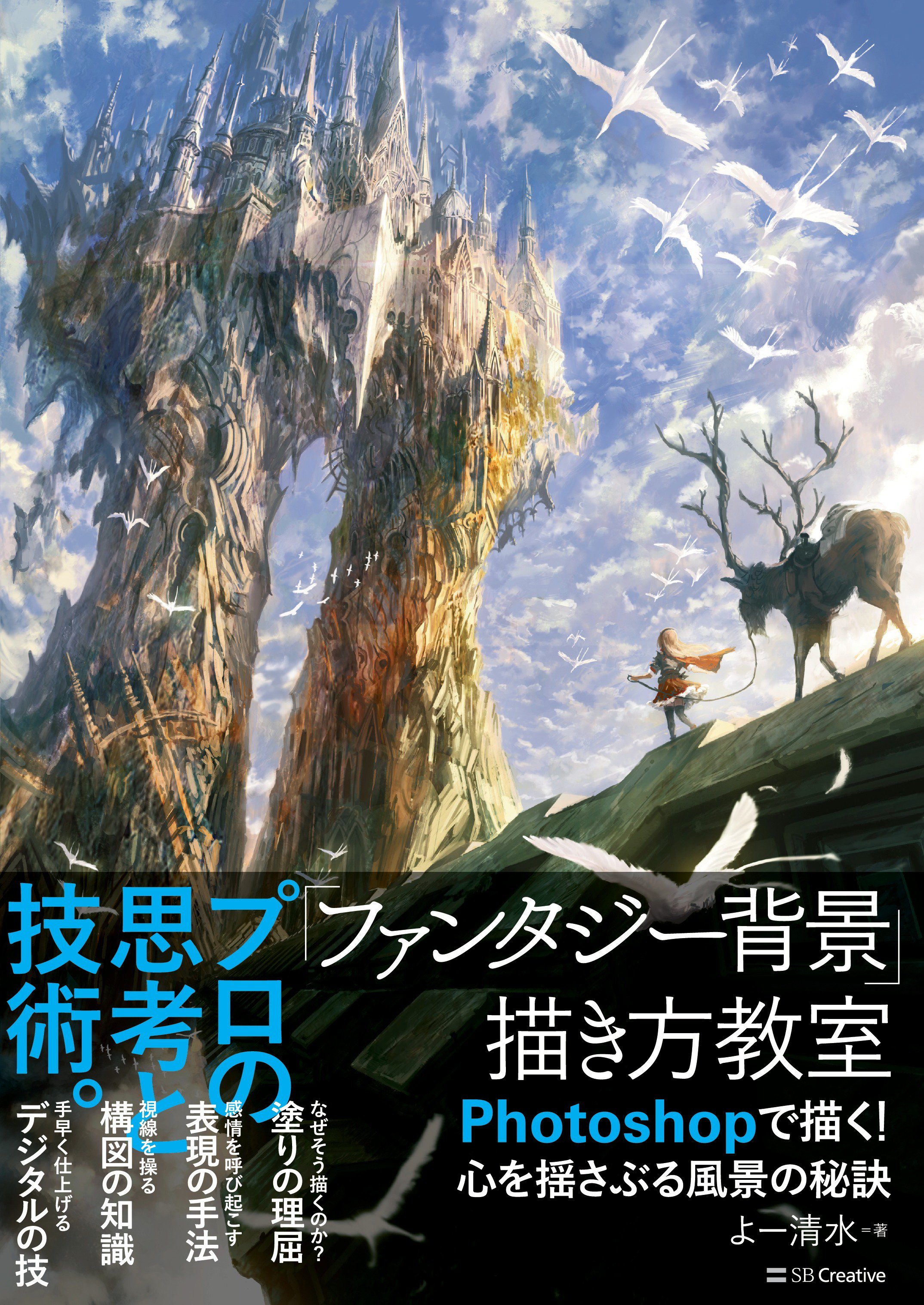 ファンタジー背景 描き方教室の無償公開まとめ Twitter