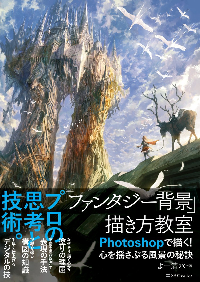 背景が更に上手くなる ファンタジー背景 描き方教室をオススメする５つの理由