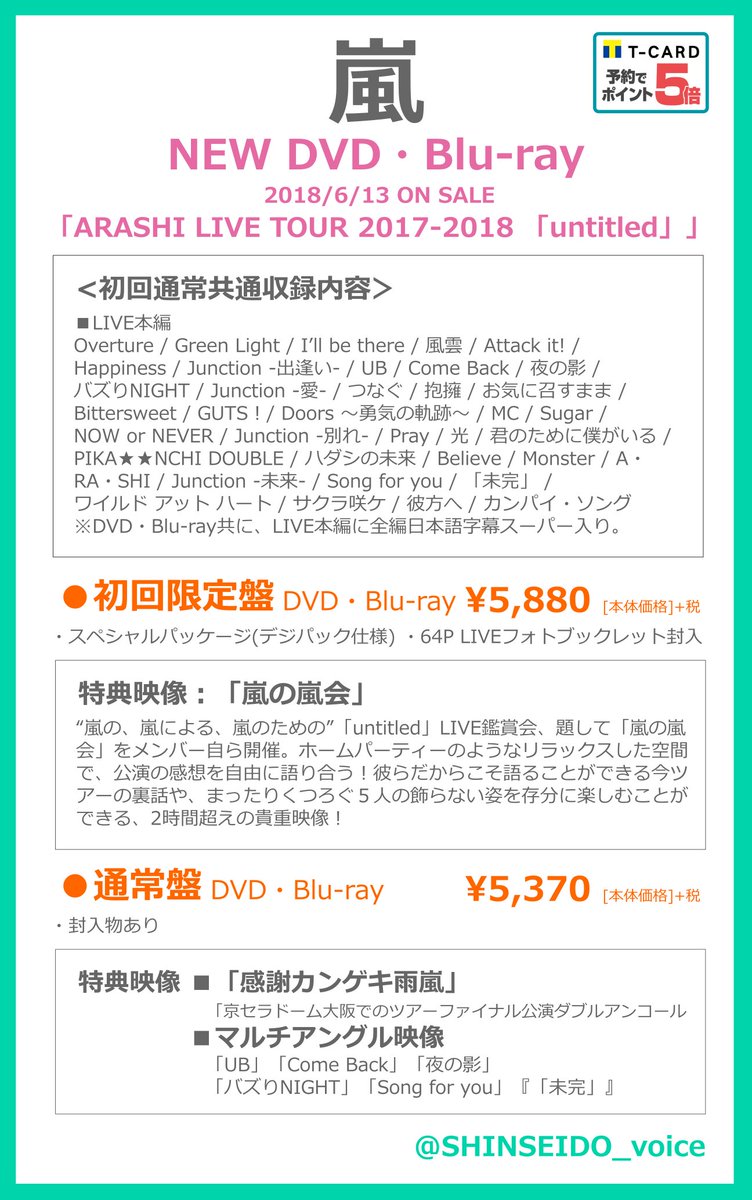 新星堂 嵐 6 13発売 Arashi Live Tour 17 18 Untitled Dvd Blu Ray訂正画像ですm M 三 M Mご予約受付中 新星堂 嵐 6 13発売 Arashi Live Tour 17 18 Untitled Dvd Blu Ray訂正画像ですm M 三 M Mご予約受付中