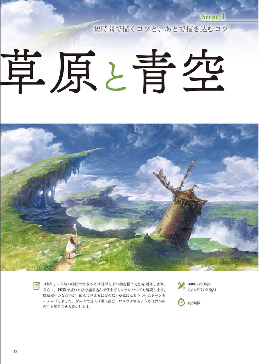 ファンタジー背景 描き方教室の無償公開まとめ ファンタジー背景 描き方教室の無償公開まとめ