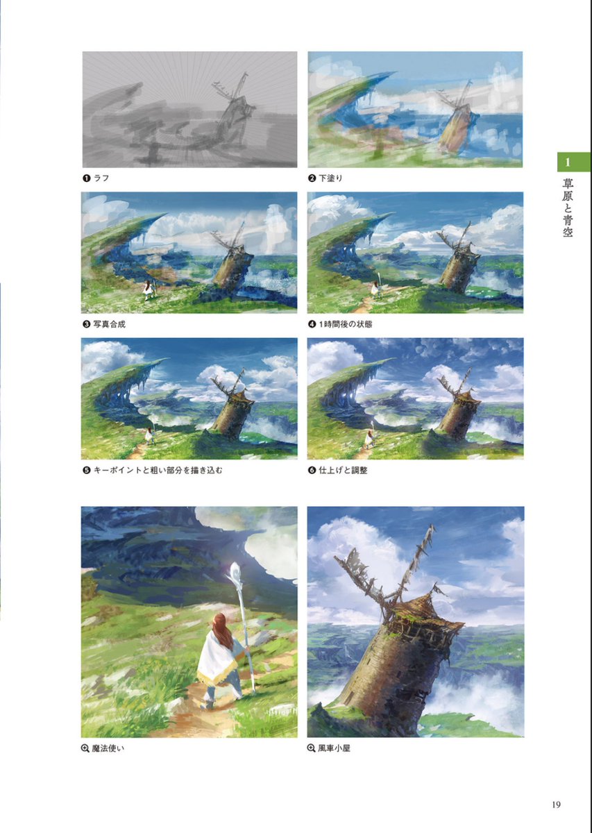 ファンタジー背景 描き方教室の無償公開まとめ ファンタジー背景 描き方教室の無償公開まとめ