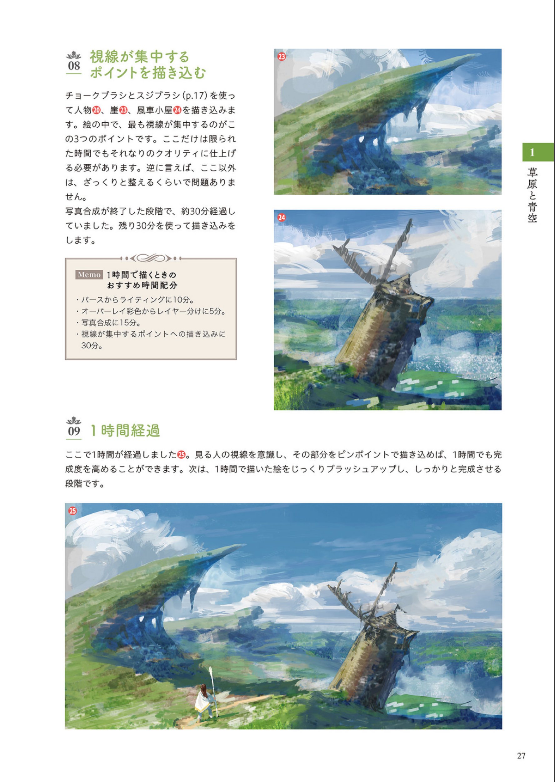 ファンタジー背景 描き方教室の無償公開まとめ Twitter