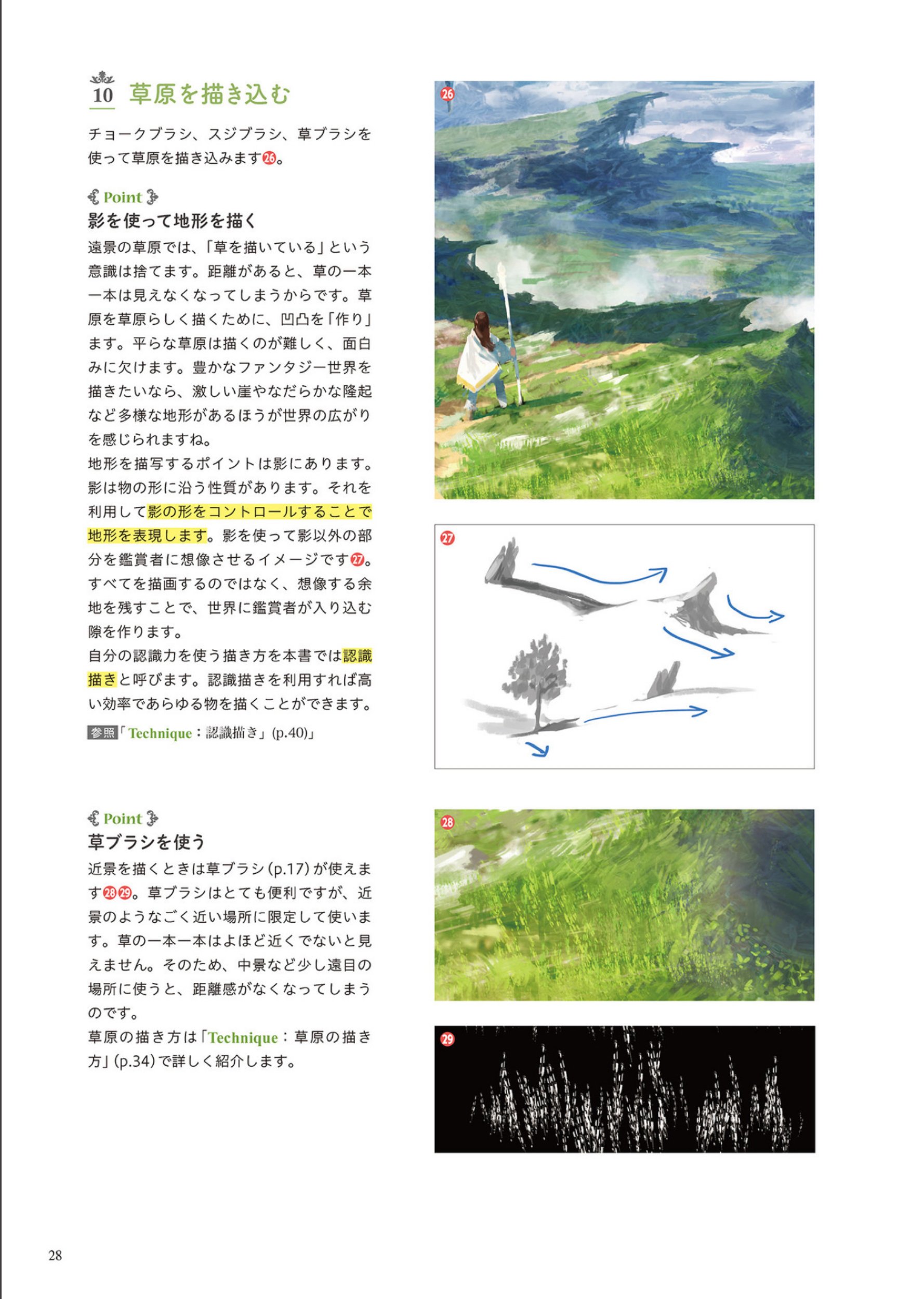 ファンタジー背景 描き方教室の無償公開まとめ Twitter