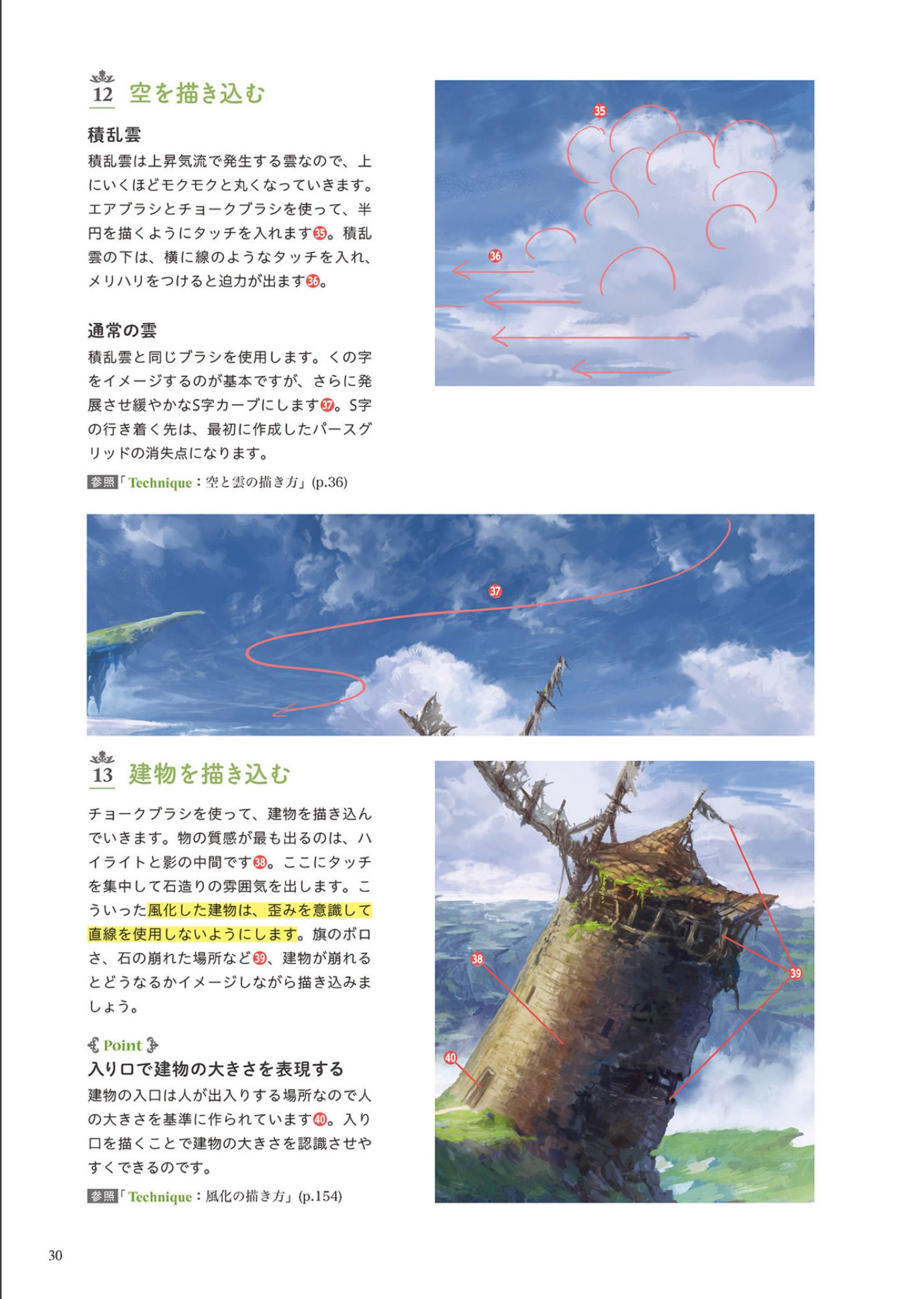 ファンタジー背景 描き方教室の無償公開まとめ Twitter