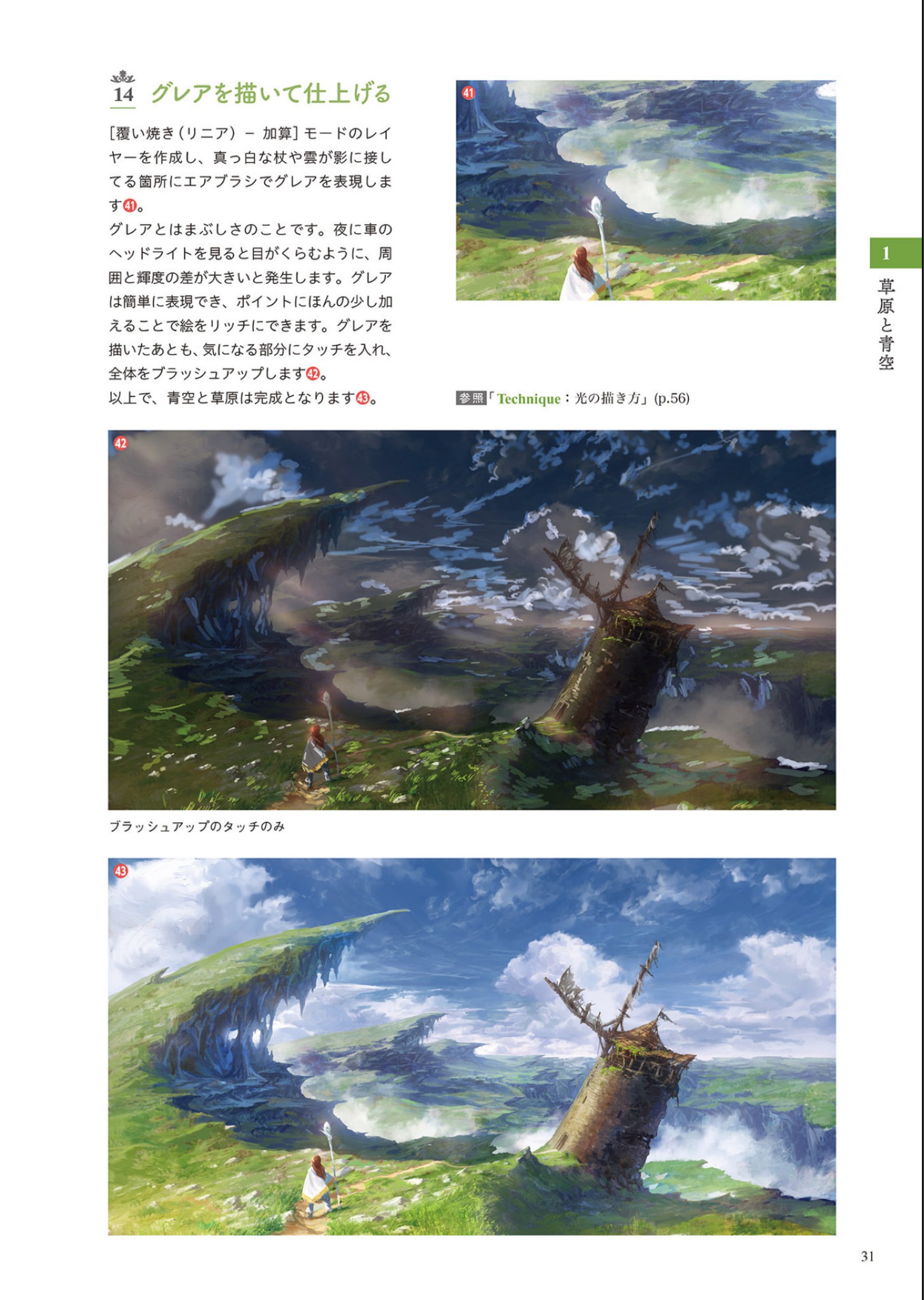 ファンタジー背景 描き方教室の無償公開まとめ Twitter