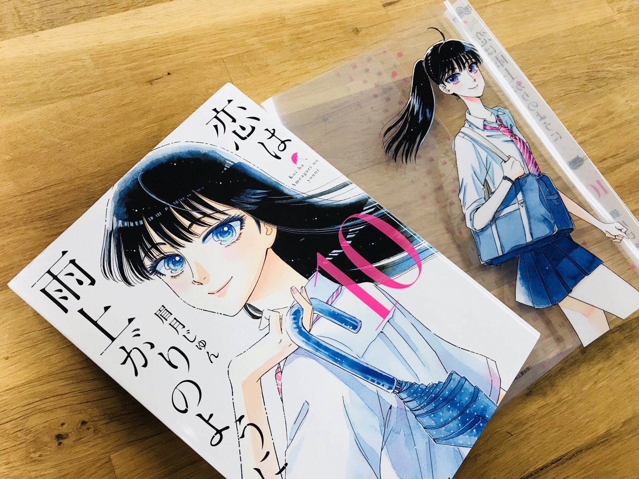 Tvアニメ 恋は雨上がりのように 公式 原作10巻本日発売 恋は雨上がりのように 最終巻となる10巻が本日発売されました 通常版と特製クリアカバー付き特装版 ついに完結 あきらと店長の想いは ぜひお手にとってご覧ください 恋雨 恋は