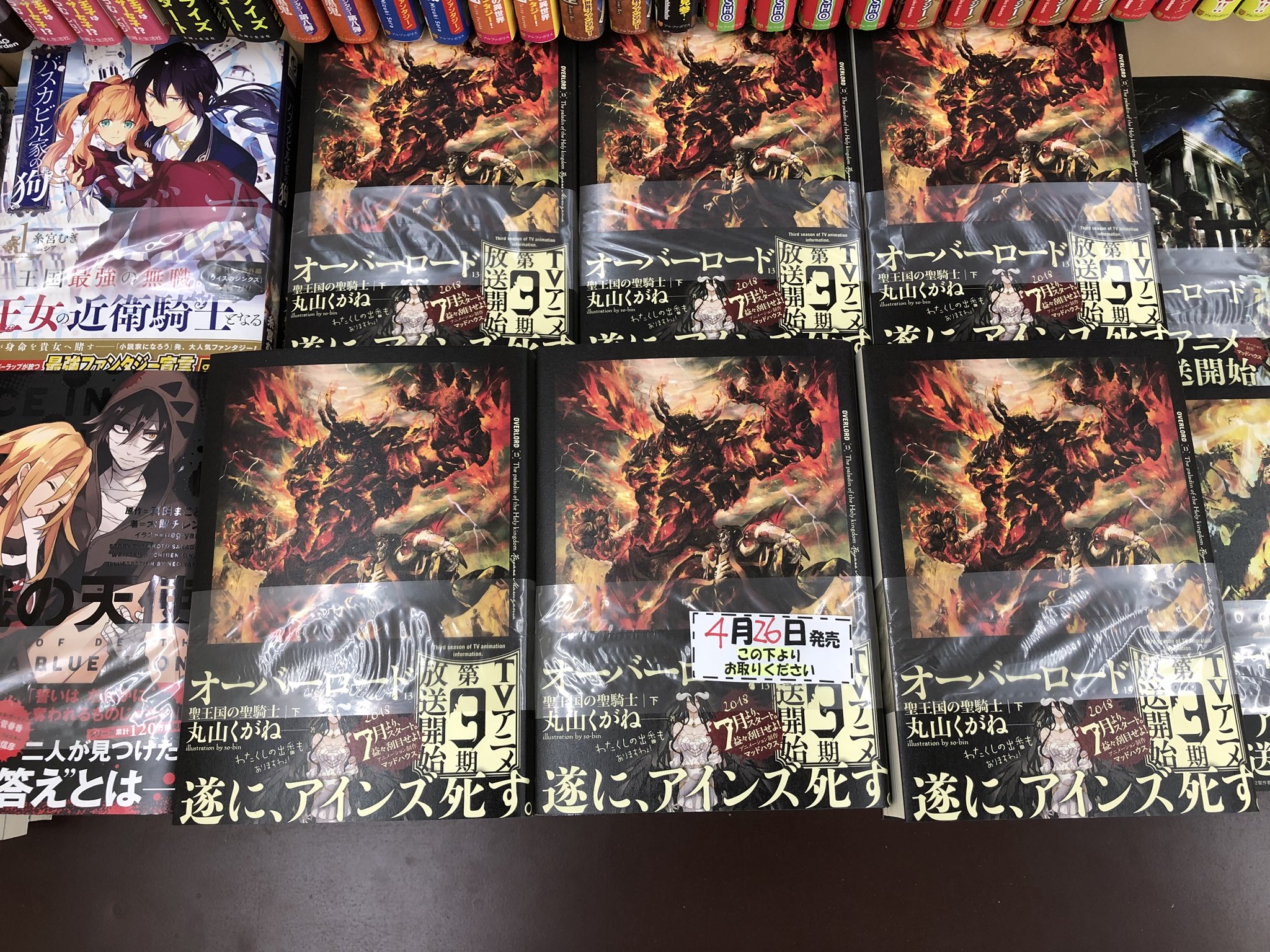 田村書店上新庄店 オーバーロード 13巻 聖王国の聖騎士 下 遂に 発売 オーバーロード 丸山くがね Kadokawa エンターブレイン 田村書店 上新庄 T Co Ovev5lot7b Twitter