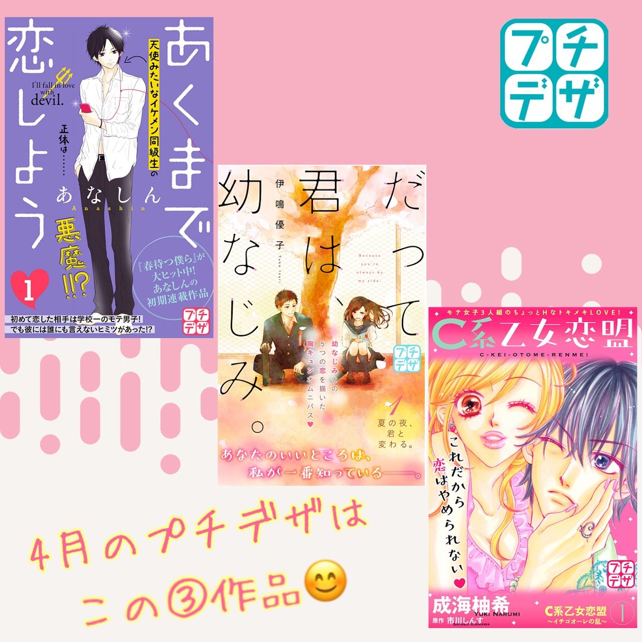 デザート編集部 プチデザ で 作品配信中 T Co Upkrdshp4g あなしん さん初期連載作 あくまで恋しよう イケメンの裏の顔って 恋 する気持ちは皆同じ C系乙女恋盟 幼なじみ との近くて遠い デザート編集部 プチデザ で 作品配信中 T Co Upkrdshp4g あなしん さん初期連載作 あくまで恋しよう イケメンの裏の顔って 恋 する気持ちは皆同じ C系乙女恋盟 幼なじみ との近くて遠い