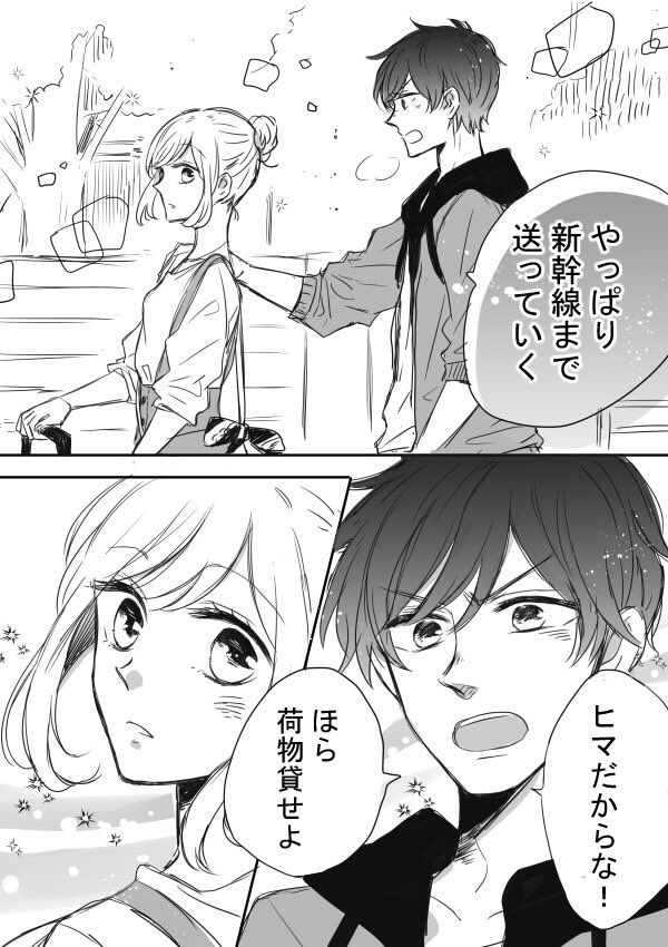 【創作】ツン甘な彼氏（11話） 