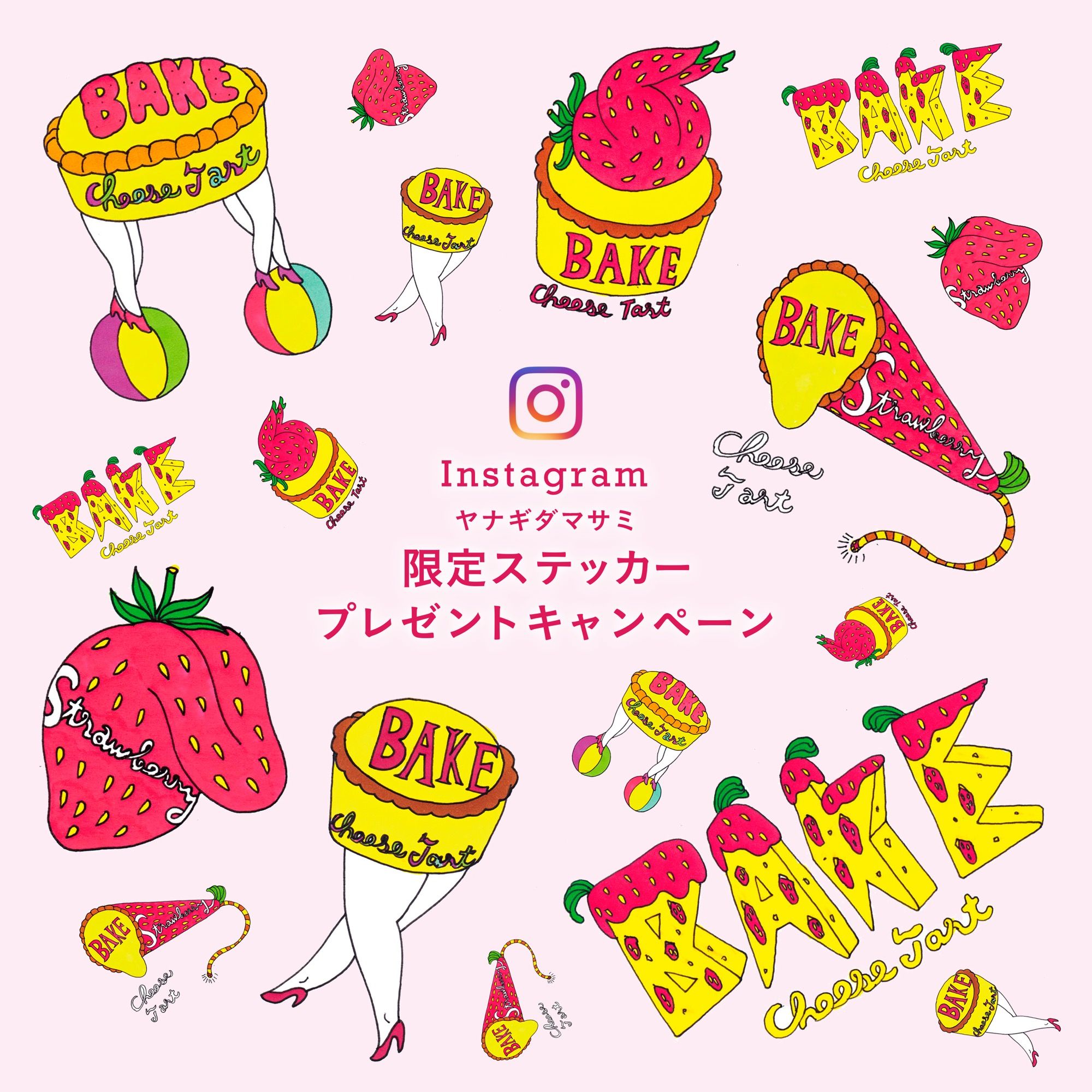 Bake Cheese Tart Instagramキャンペーン Bake Cheese Tart ヤナギダマサミ 限定ステッカープレゼント 応募方法は簡単 1 公式instagram T Co 4h07u9aogi をフォロー 2 キャンペーン投稿のイラスト6点から好きな イラスト1点をコメ欄で投票