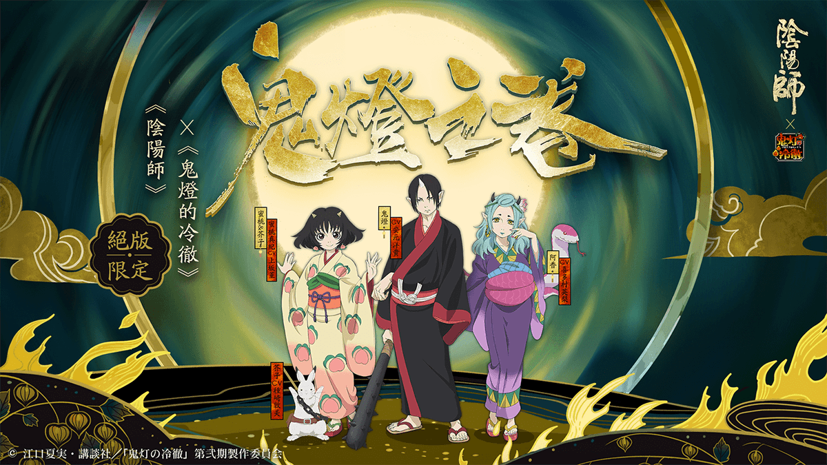 Bunny_Choding's tweet photo. #陰陽師手遊#鬼燈之卷，彼世降臨，陰陽師×鬼燈的冷徹聯動開啟！絕版限定SSR鬼燈登陸平安京！ https://t.co/Dc9hXlSEYZ