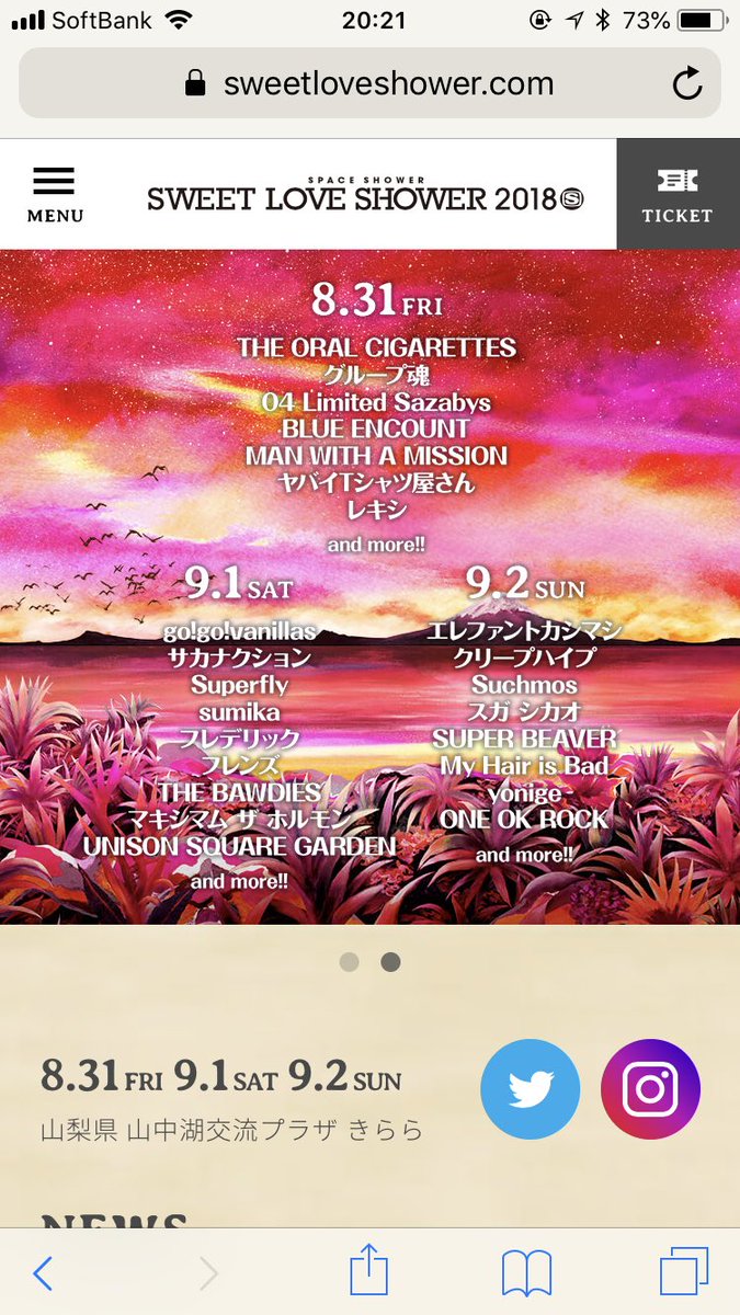 今年のラブシャの出演者豪華、特に2日目好きなアーティストばっか