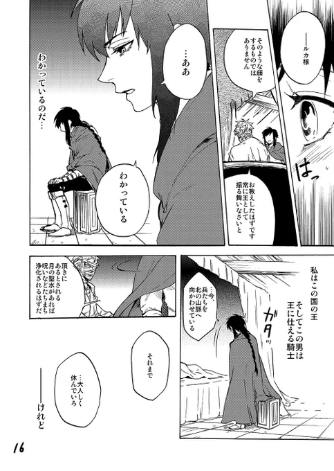 【創作漫画】竜の血より深く 竜退治をした後の姫王と従者のお話。その5 
