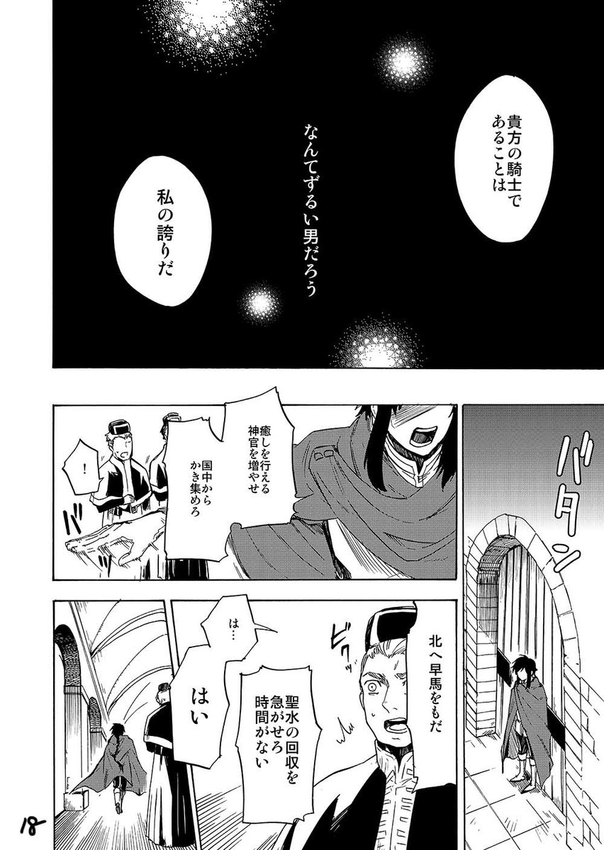 【創作漫画】竜の血より深く 竜退治をした後の姫王と従者のお話。その5 