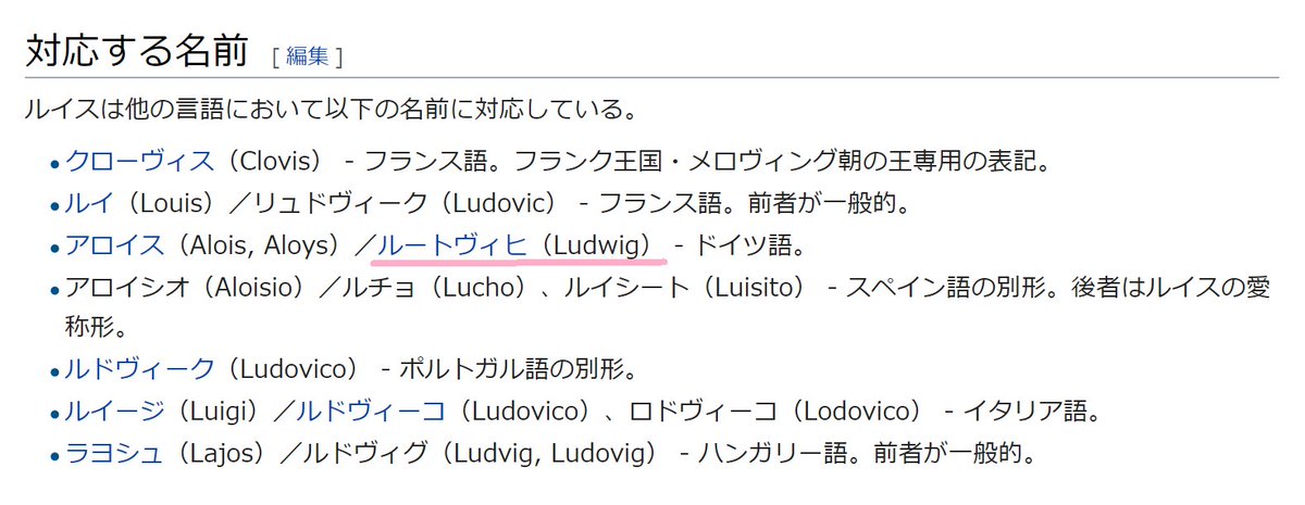 くろた ルイ アーサー王子の Louis って 気高き戦い って意味らしいんだけど それのドイツ語に対応する言葉が ルートヴィヒ なの ヘタクラさんに知れ渡ってほしい