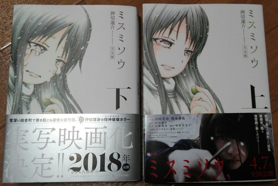 漫画 ミスミソウ は全巻無料で読める 漫画バンクなどの違法海賊版サイトがダメな理由 To Be Soldout