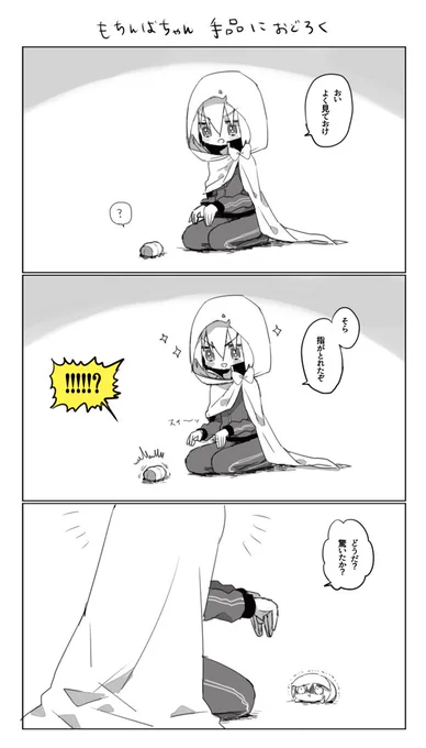 手品に驚くもちんば漫画 
