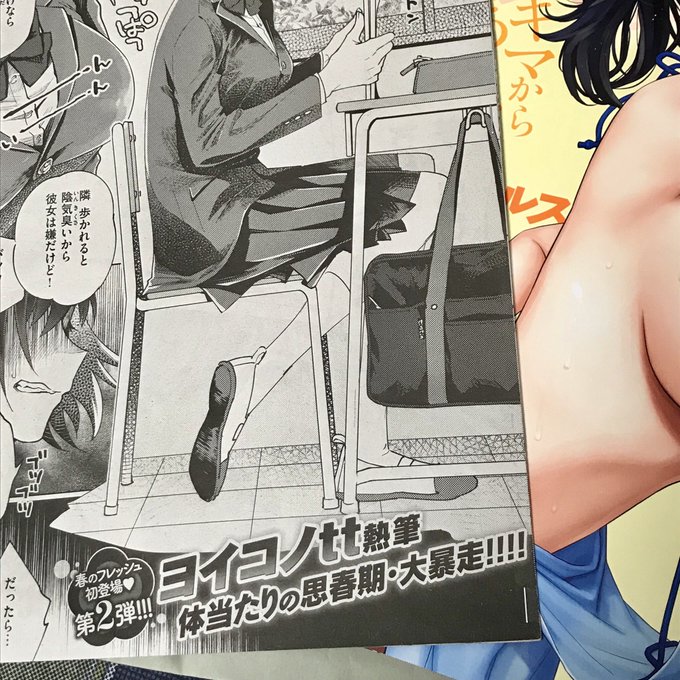 宣伝したはいいものの、実は載ってなかったらどうしよう…て郵便受け確認したら献本届いてた。体当たりの思春期・大暴走!!!!ジェットコースター感あって良いですね。 