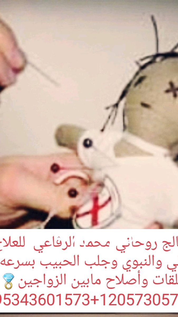 💍المعالج روحاني محمد الرفاعي  للعلاج السحر💍السفلي🗝🔐 والنبوي🔐 وجلب الحبيب بسرعه البرق💍رد المطلقات وأصلاح مابين الزواجين💍للتواصل0095343601573