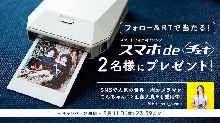 lovegraph_me's tweet photo. 【フォロー&RTで応募完了✨】
ラブグラフからおすすめの幸せアイテムを紹介してプレゼントする #lovegraph_selection 🎁
今回は抽選で2名様にスマホ写真を手軽にチェキプリントできる「スマホdeチェキ」最新型をお届けします📸🌼
👇応募方法
①@lovegraph_me をフォロー
②この投稿をRT https://t.co/6aZPH86KDY