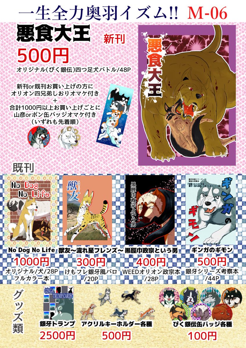 税込 銀牙 流れ星銀 缶バッチ econet.bi