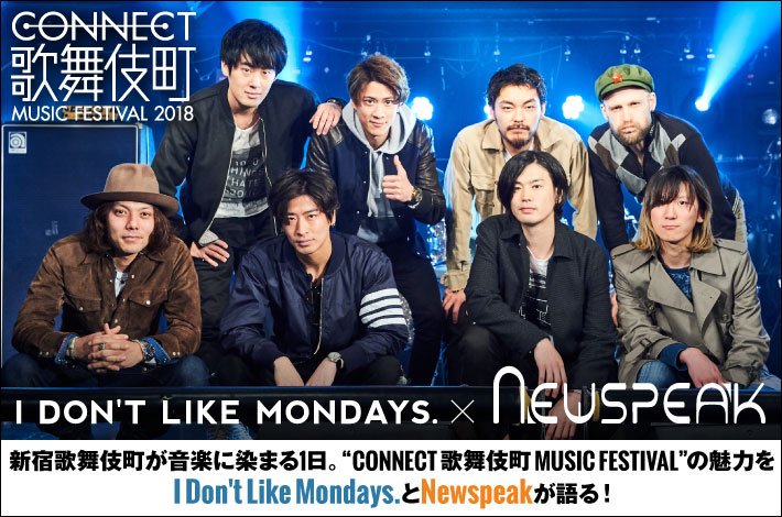 skream_japan's tweet photo. 【フォロー＆RTで応募】I Don't Like Mondays.×Newspeakのコラボサイ��色紙プレゼント。“CONNECT 歌舞伎町”5/13開催記念、出演者2組の座談会公開中 https://t.co/untpernaZC https://t.co/M4jEjLFwEa