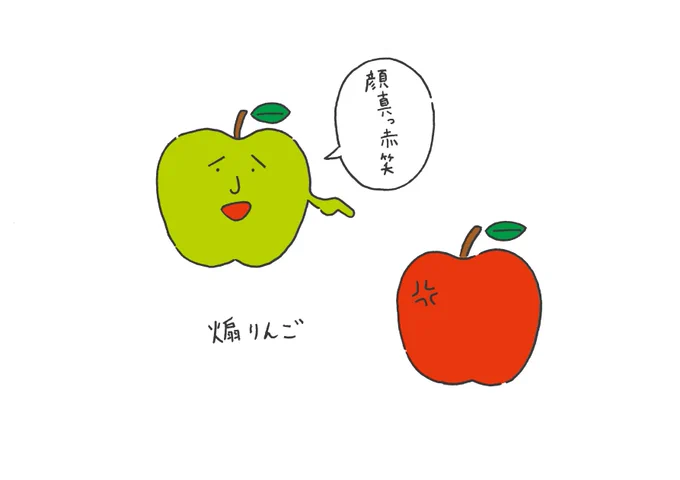 あおりんご 