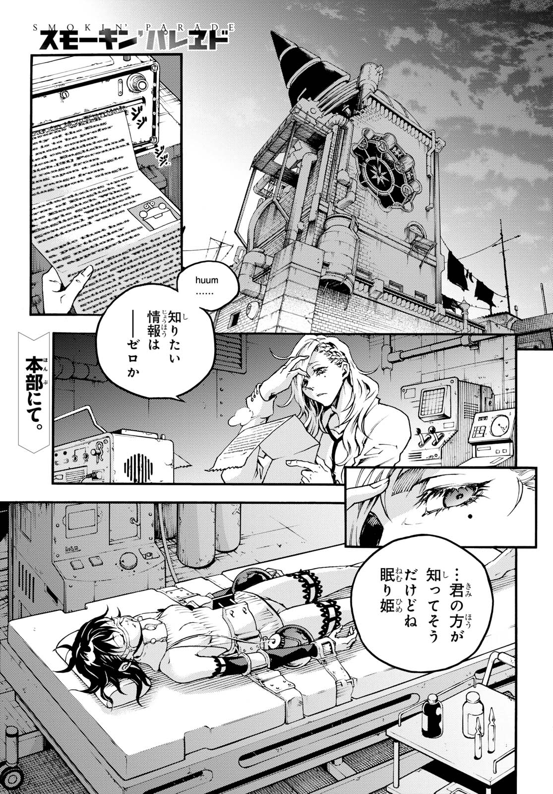 少年エース على تويتر 片岡人生先生 近藤一馬先生 スモーキン パレヱド 北での生活にも少しづつ慣れてきた陽光たち本部ジャカロープの面々 そんな中 北のメンツに 秘密 がーー